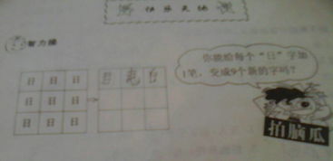 日字加一笔要20个