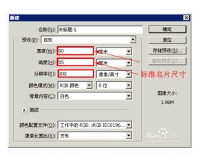 ps名片格式怎么设置