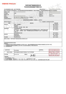 兴义平安保险车险电话号码,兴义平安保险住房公积金基数