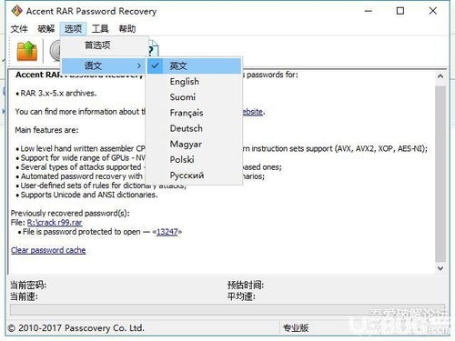 RAR Password Recovery下载