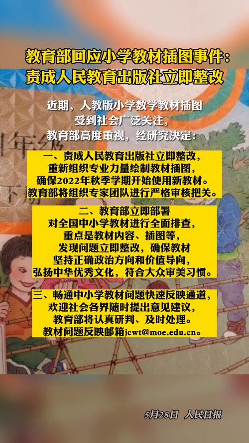 教材插图事件评论,人教版数学教材插图引争议，真的是因为丑吗？