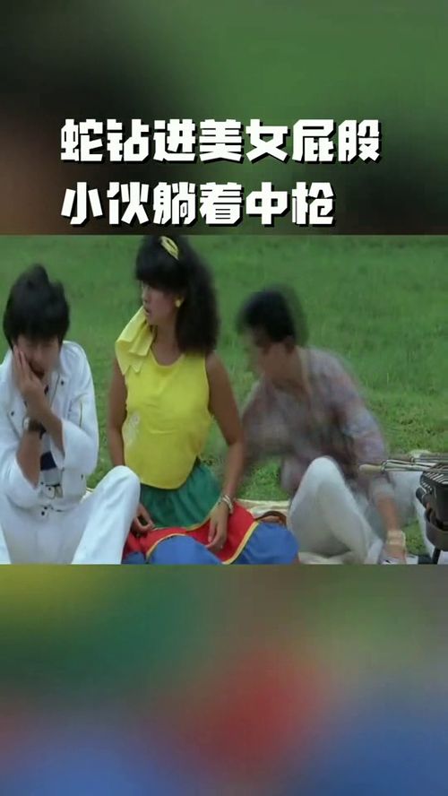 蛇钻进美女屁股,两小伙急着抓蛇,美女却以为摸她屁股 