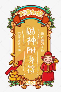 财神附身赚钱新年签素材图片免费下载 千库网 