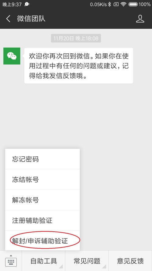 微信解封需手机号？别急，这里有最详细的解决方法！