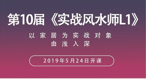 实战风水师L1 全面招生啦 三天密训,你就是下一任风水师 