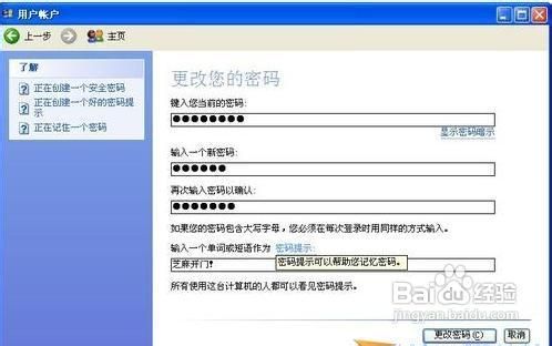 xp系统怎么设置开机密码 详细教程 