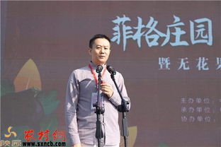 杨凌菲格庄园品牌发布暨无花果采摘节开幕