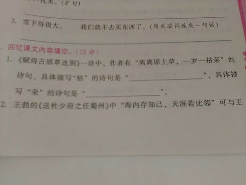 赋得古原草送别一诗中作者有 离离原上草一岁一枯荣 的诗句具体描写 枯 的诗句是 