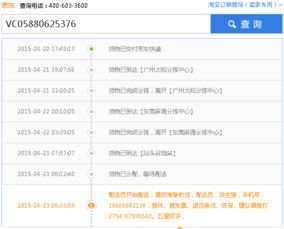 京东快递单号怎么查物流