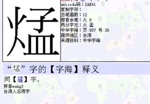 火字旁一个孟字是什么字 