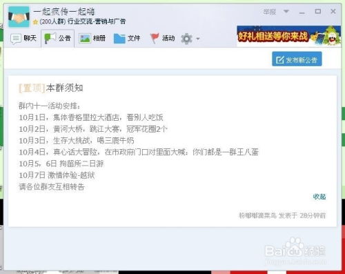 新版QQ群公告怎么设置图片