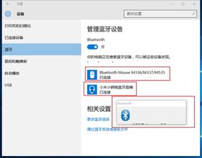 笔记本电脑连接蓝牙鼠标,蓝牙设置里显示已经连接,实际上还是不能使用 