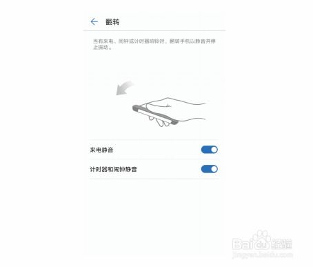 华为P10 P10 Plus 手势控制 翻转静音 字母手势 