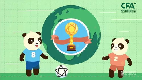 鞠客足球遇上国宝熊猫,足球规则普及系列公益动画 熊猫说球 即将上线 