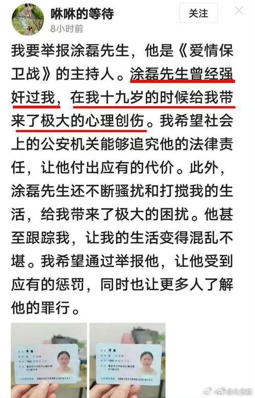 警方还涂磊清白,自称被性侵的女子患精神分裂,两人从未见过面