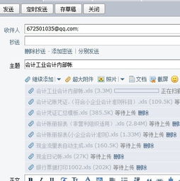 财务软件上的报表怎么发qq邮箱