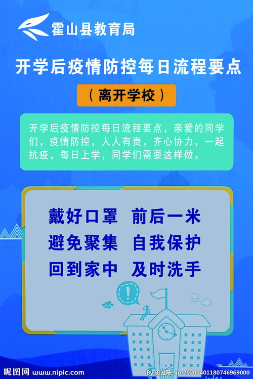 开学准备 学校复学 离开学校图片 