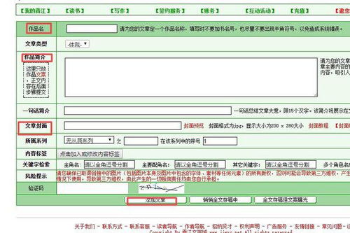 晋江怎么发文 