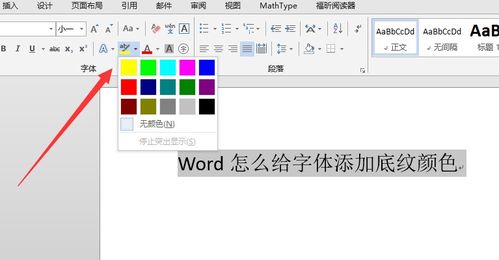 Word怎么给段落加底纹 