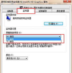 win10刷新率设置60