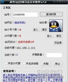 风竹QQ空间刷日志分享软件 qq空间日志在线刷人气 V7.0.1 绿色中文版软件下载 