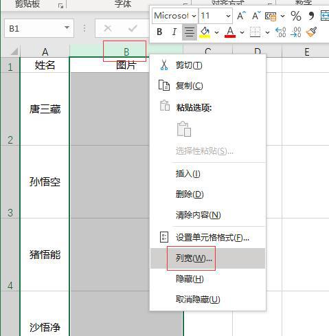 Excel如何批量为员工信息表添加照片