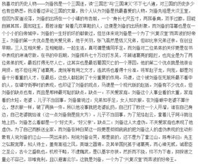 要个作文 我喜欢的一个人 600字写的人要是名人 