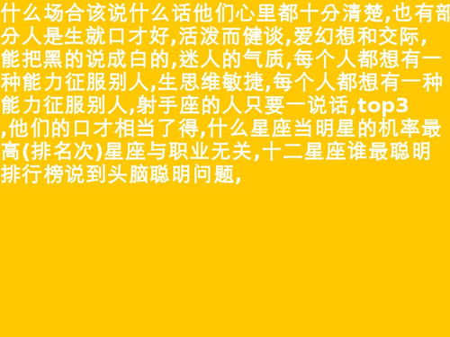 12星座谁的口才最好 12星座谁的篮球技术最好