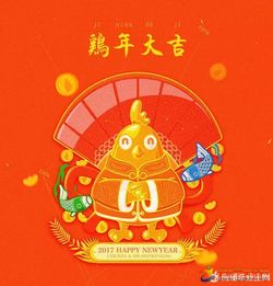 2017鸡年祝福语 祝您红红火火过鸡年