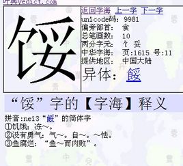 饣字旁爱子头加个女子念什么 