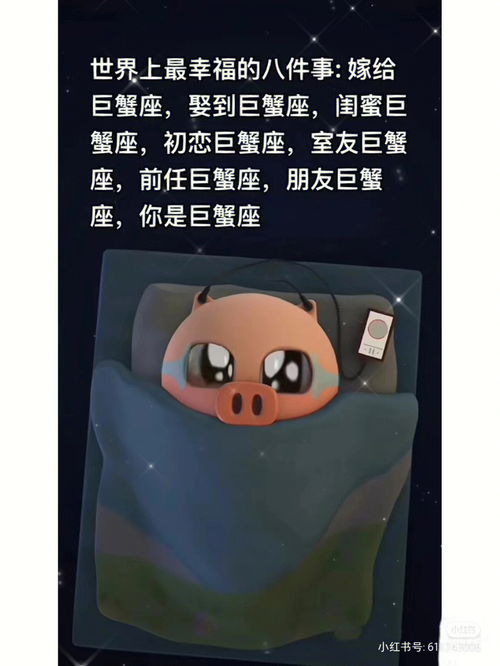 所以,巨蟹座为什么不幸福呢 