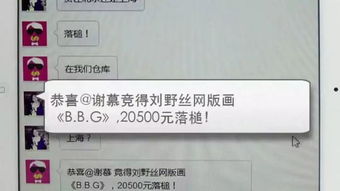 微信群里玩拍卖,除了自己全是托