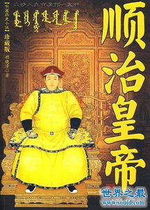 清朝第一个皇帝是谁,入关后是顺治帝 皇太极第九子 