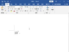 10的7次方怎么在Word文档里打出来,我要出卷子,所以10 7这样不行 
