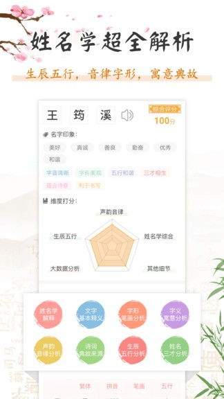 如意宝宝起名取名官方下载 如意宝宝起名软件v2.9.2 安卓版 极光下载站 