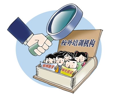 人民日报四问校外培训乱象 这是教知识,还是教套路