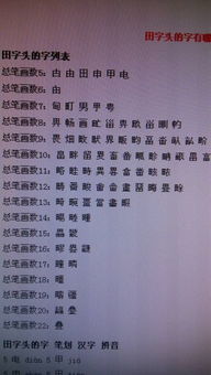 田字旁那个字意思好,用作取名 