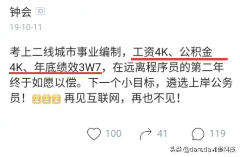 事业编还是程序员 程序员放弃35万年薪考上事业编,晒每月公积金,网友 比我工资高...