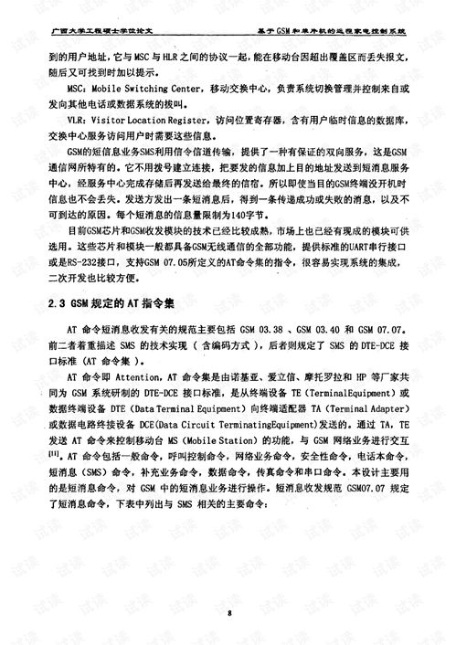 智能家居控制系统毕业设计论文,智能家居系统毕业设计论文,智能家居安防系统毕业设计