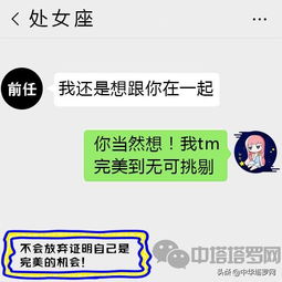 星座 十二星座如何回复前任的消息 你最接近哪一种 