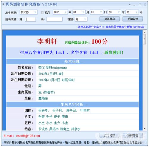 周易测名软件 免费分析测名助手 V2.4.0.109 免费版 