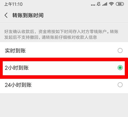 微信转账已确认待入账是什么意思 微信转账延迟到账的设置方法