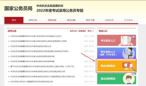 2022国考成绩查询,公务员国考怎么查成绩(图1)