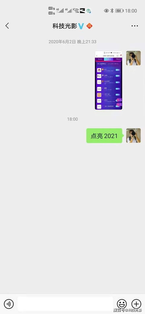 你知道微信如何给自己名字加福,并且设置点亮2021吗