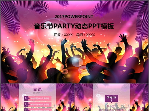 音乐节歌唱比赛演唱会KTV酒吧PPT模板PPT下载 