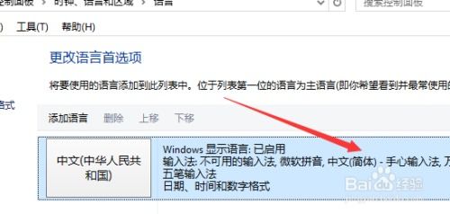 win10怎么禁用默认输入法切换