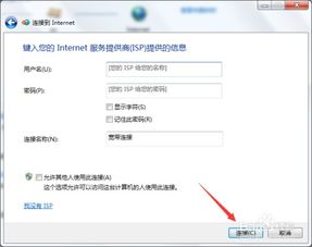 win7宽带连接怎么创建,win7如何新建宽带连接-第2张图片