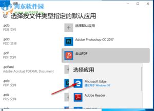 win10怎么设置默认pdf浏览器