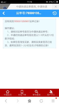 中通快递发单号查询（中通快递发单号查询物流信息） 第1张