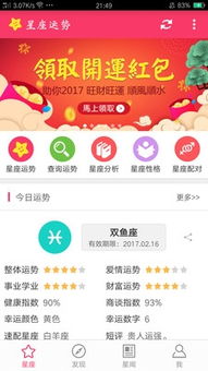 星座运势2017下载 星座运势app下载v2.2.8 乐游网安卓下载 